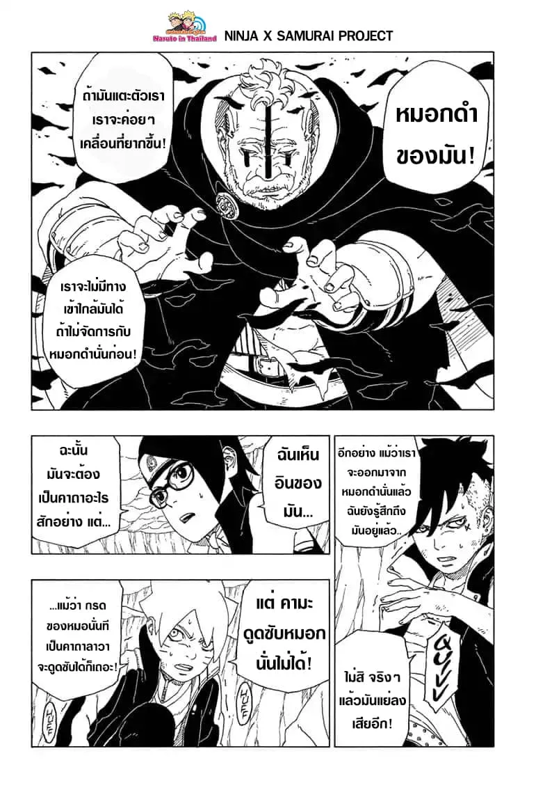 Boruto: Naruto Next Generations - หน้า 1