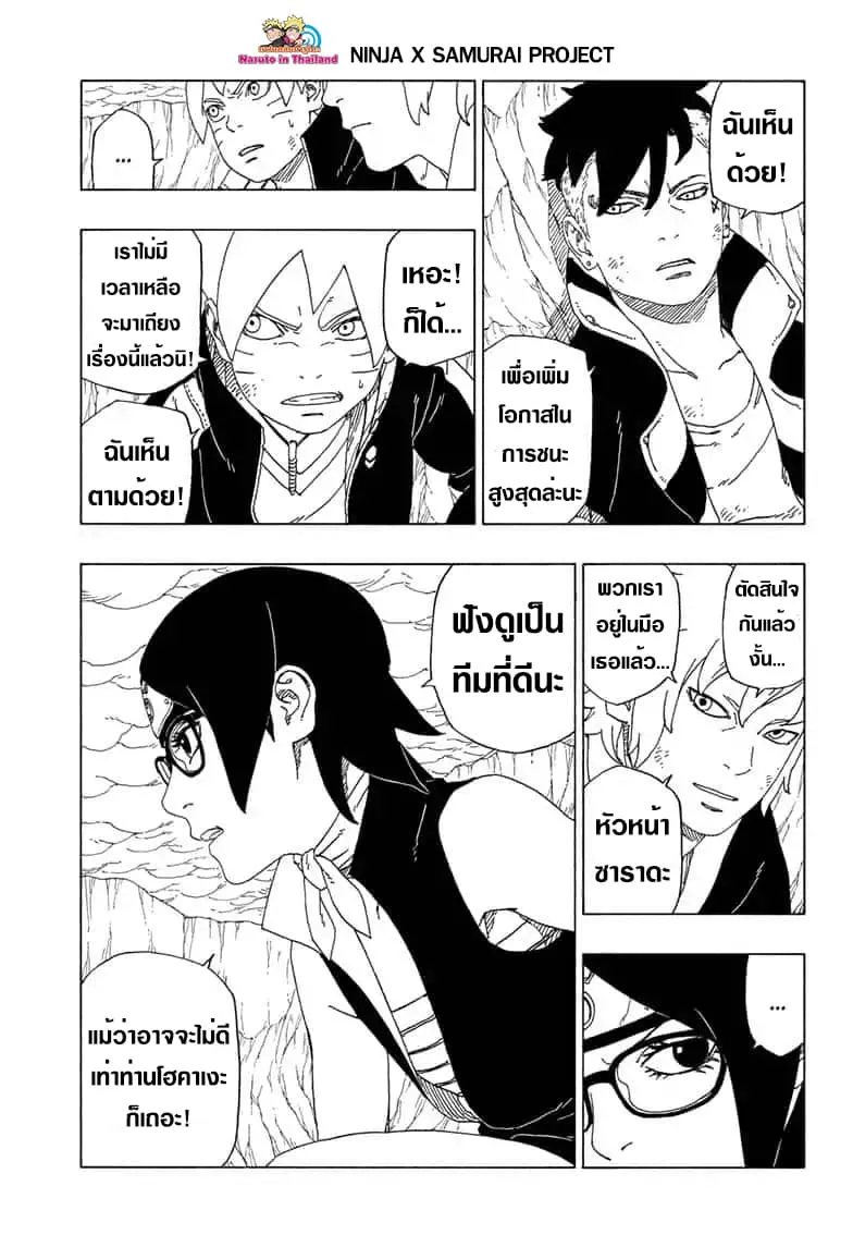 Boruto: Naruto Next Generations - หน้า 10