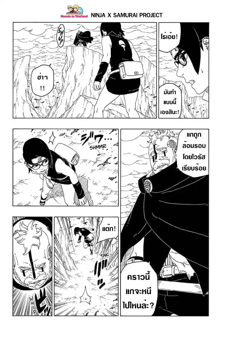 Boruto: Naruto Next Generations - หน้า 19