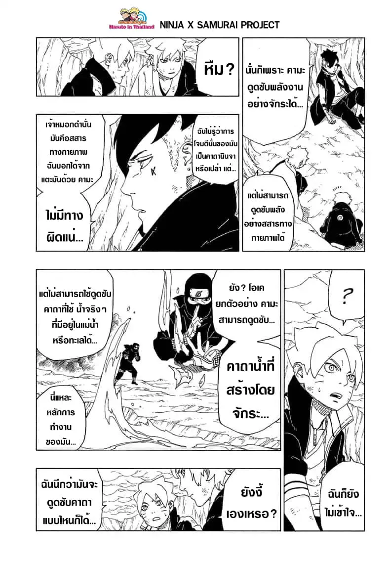 Boruto: Naruto Next Generations - หน้า 2