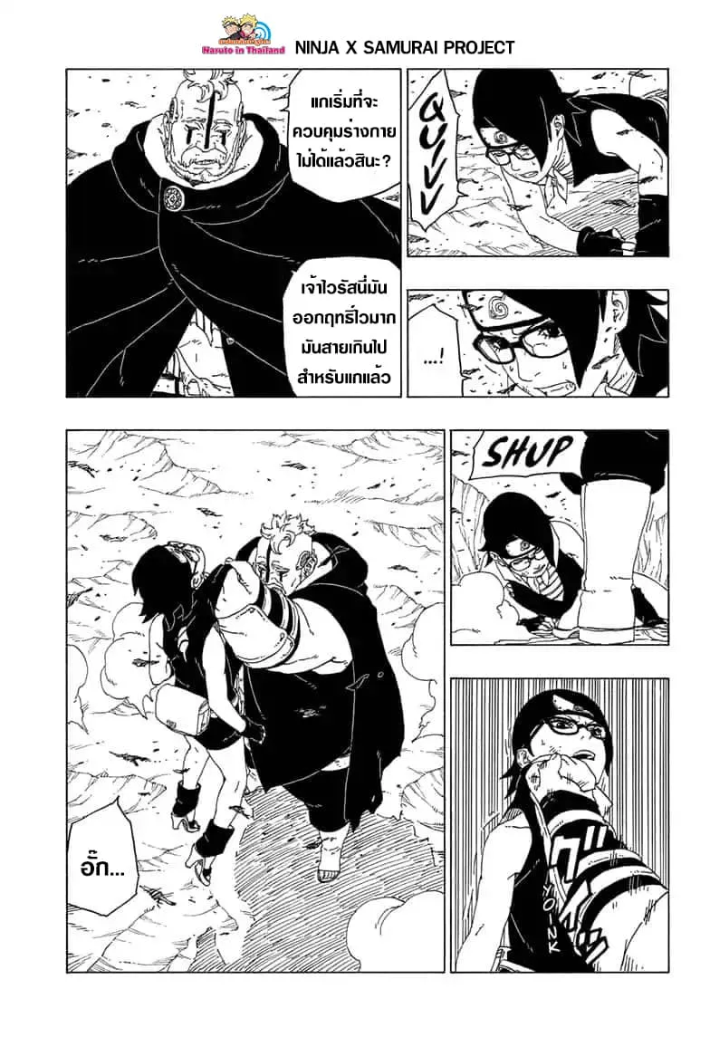 Boruto: Naruto Next Generations - หน้า 22