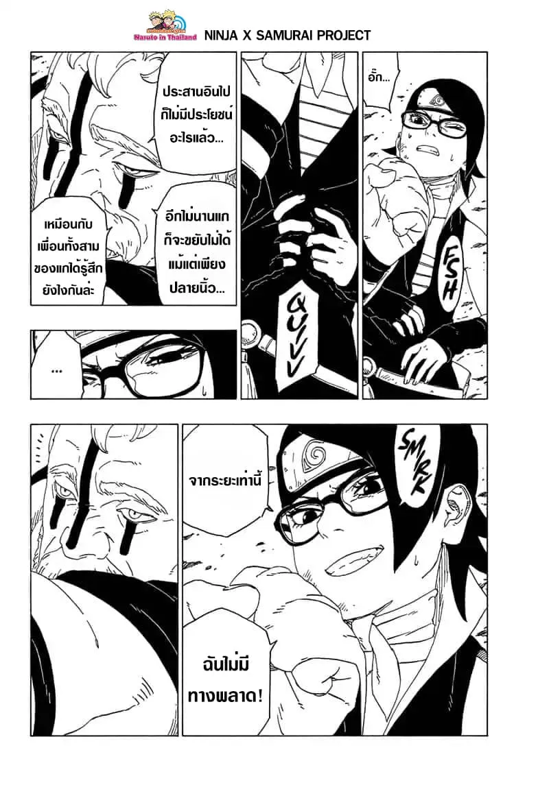 Boruto: Naruto Next Generations - หน้า 23