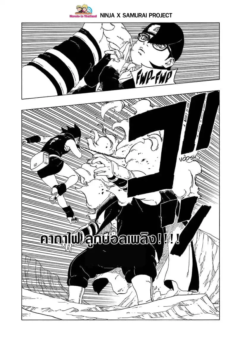 Boruto: Naruto Next Generations - หน้า 24