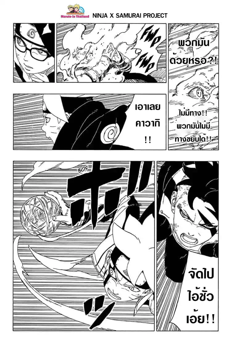 Boruto: Naruto Next Generations - หน้า 27