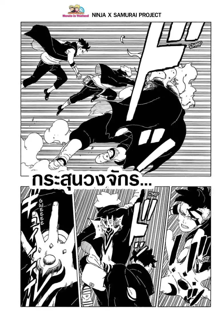 Boruto: Naruto Next Generations - หน้า 28