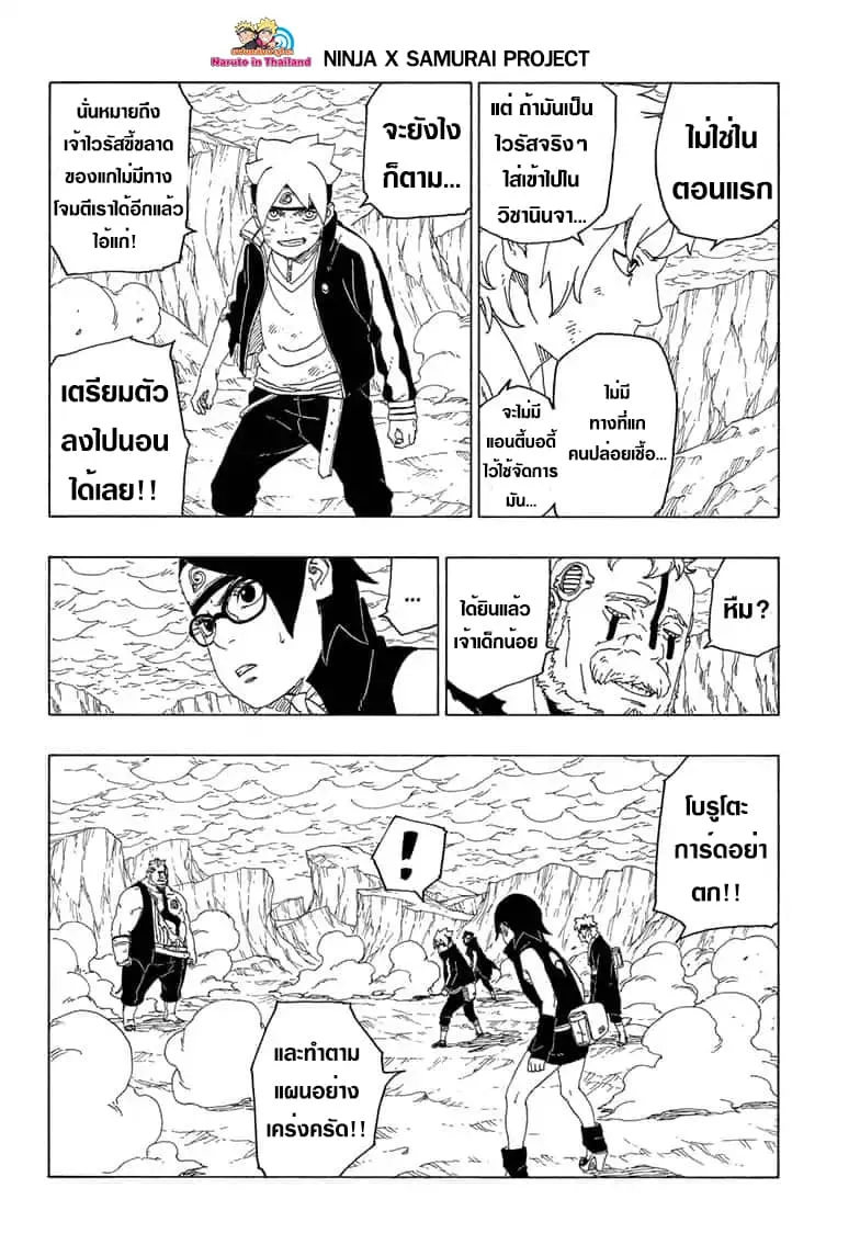 Boruto: Naruto Next Generations - หน้า 37