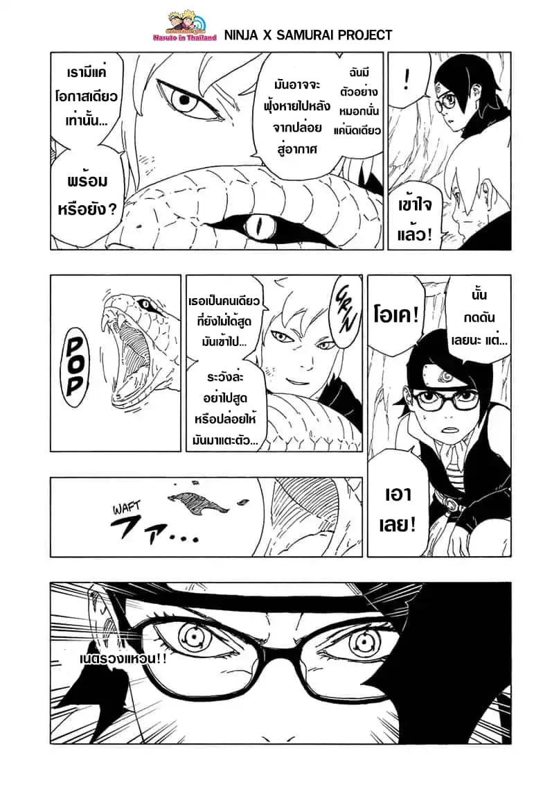 Boruto: Naruto Next Generations - หน้า 4