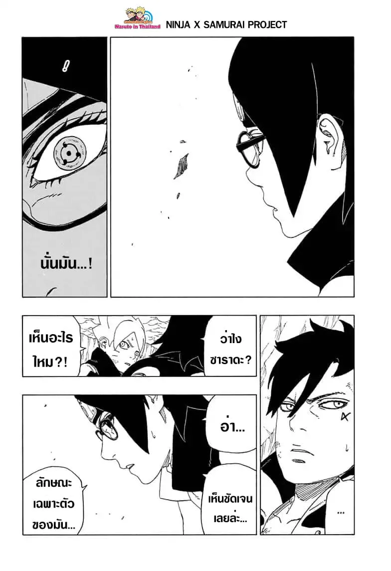 Boruto: Naruto Next Generations - หน้า 5