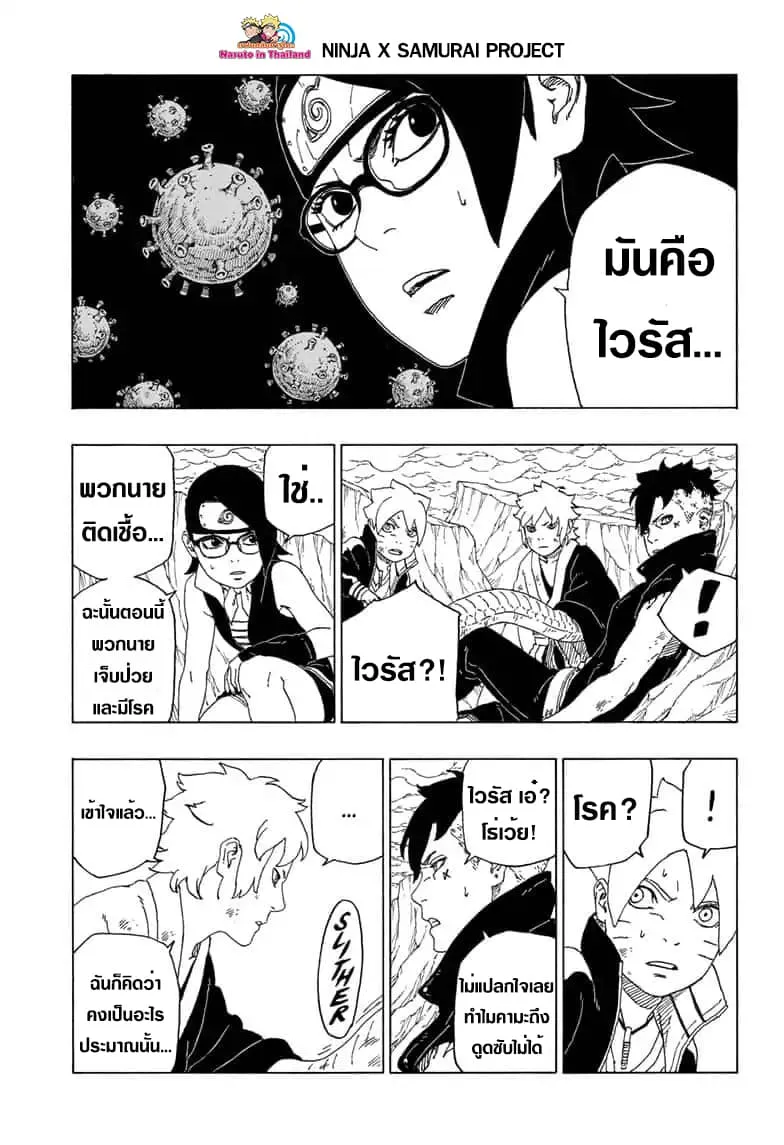 Boruto: Naruto Next Generations - หน้า 6