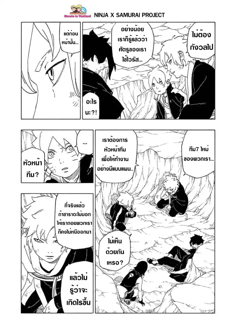 Boruto: Naruto Next Generations - หน้า 8