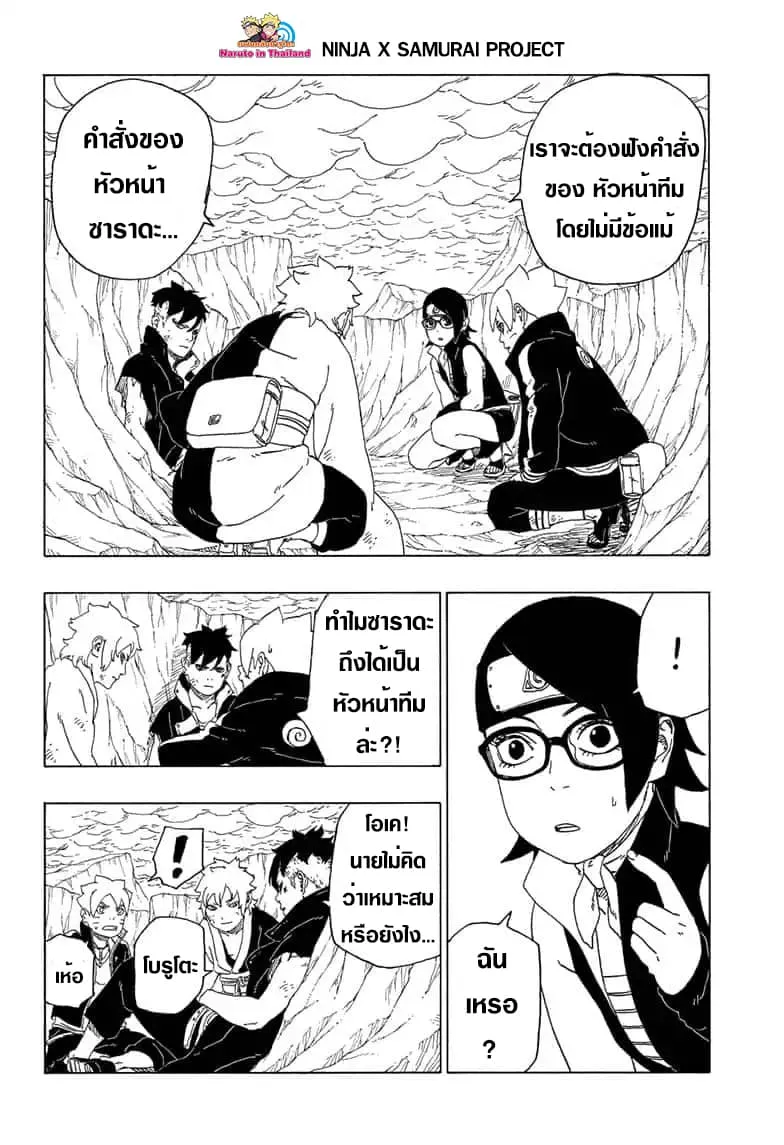 Boruto: Naruto Next Generations - หน้า 9