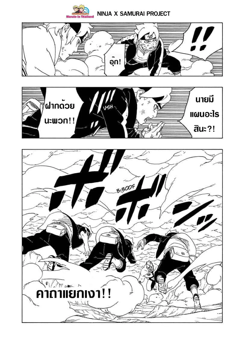 Boruto: Naruto Next Generations - หน้า 19