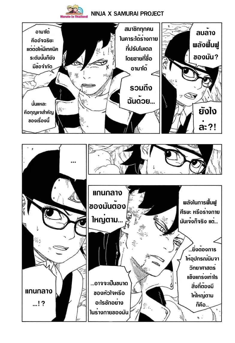 Boruto: Naruto Next Generations - หน้า 23