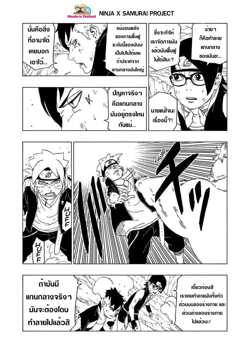 Boruto: Naruto Next Generations - หน้า 25