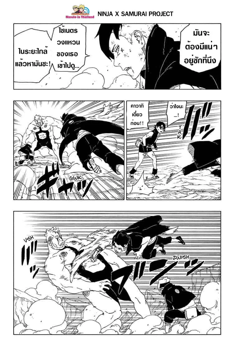 Boruto: Naruto Next Generations - หน้า 26