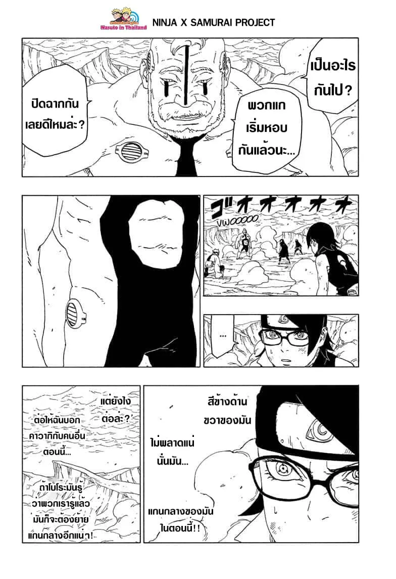 Boruto: Naruto Next Generations - หน้า 34