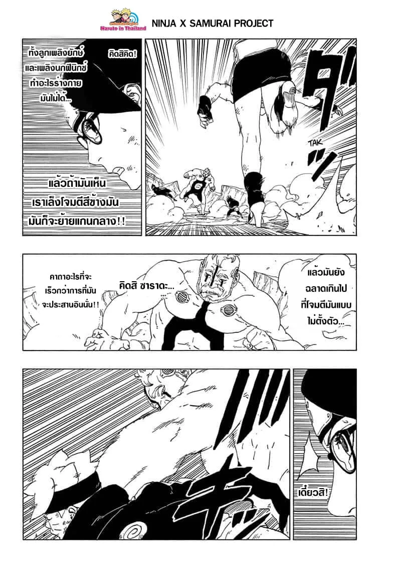 Boruto: Naruto Next Generations - หน้า 36