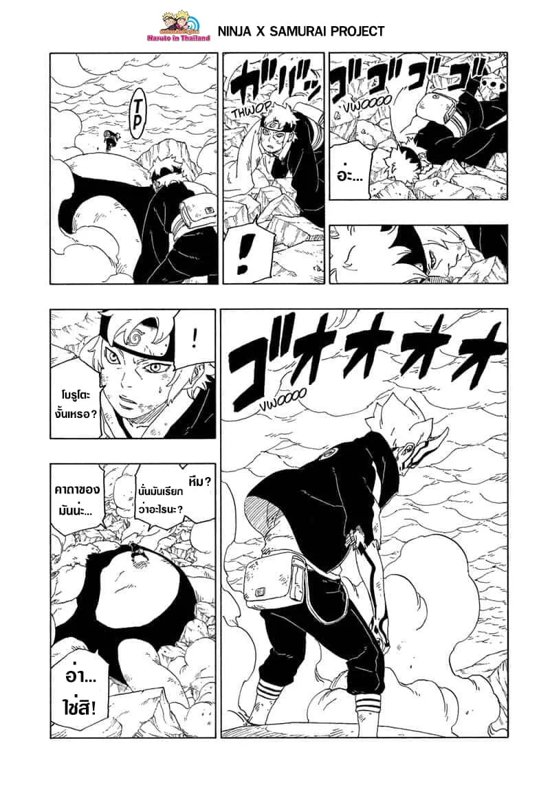 Boruto: Naruto Next Generations - หน้า 32