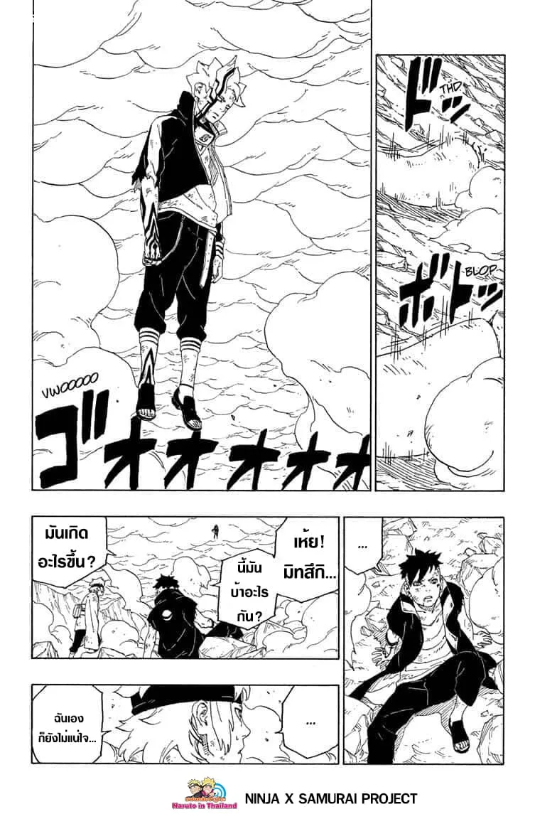 Boruto: Naruto Next Generations - หน้า 35