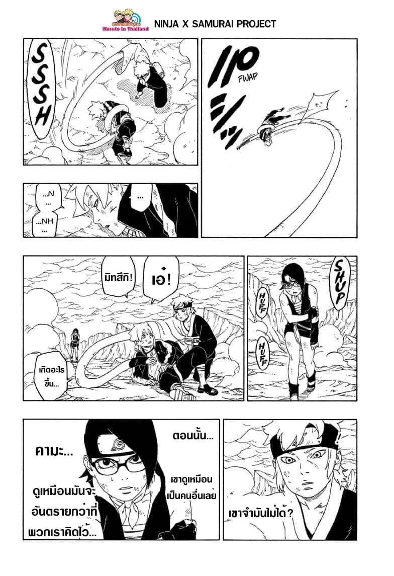 Boruto: Naruto Next Generations - หน้า 37