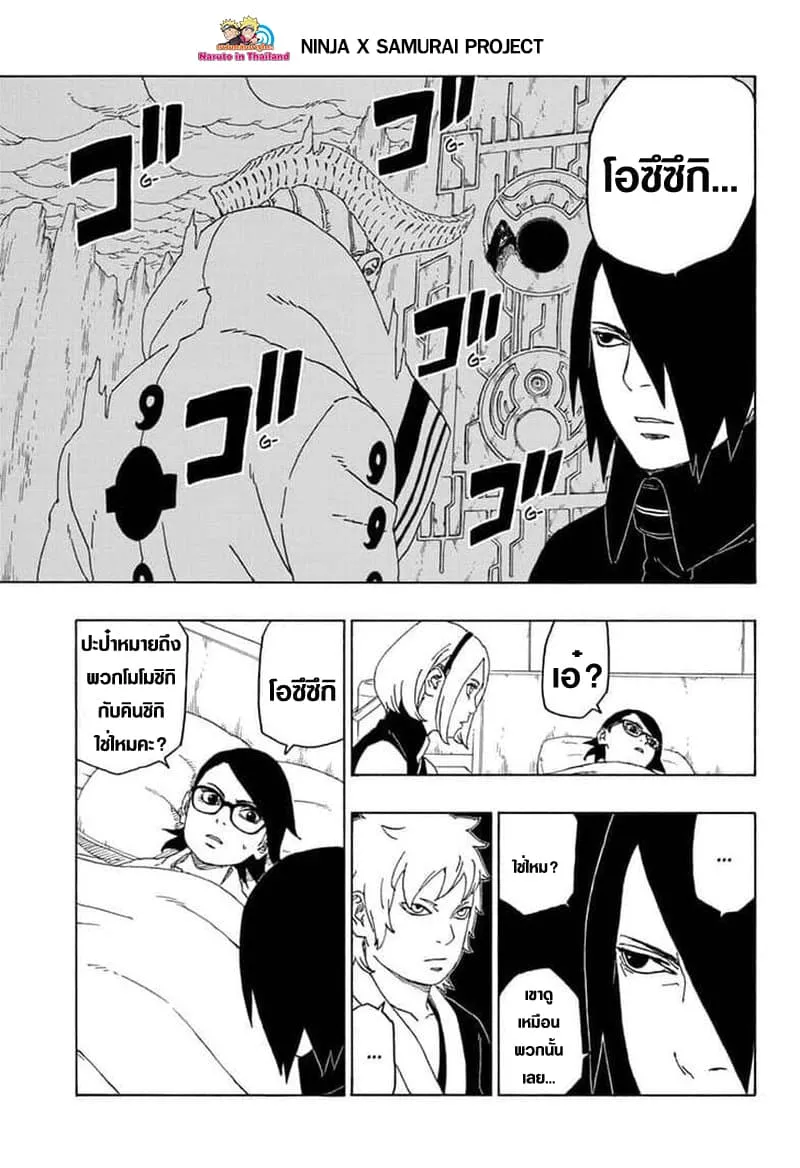 Boruto: Naruto Next Generations - หน้า 14