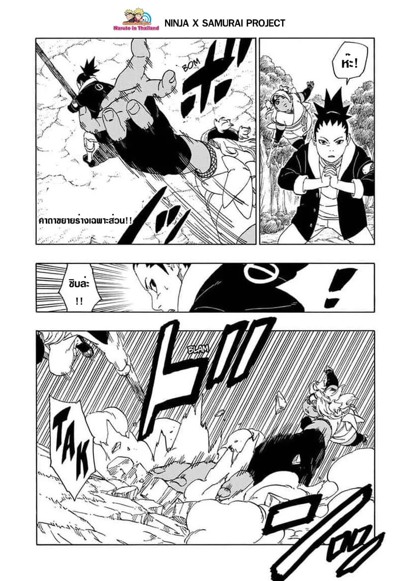 Boruto: Naruto Next Generations - หน้า 22