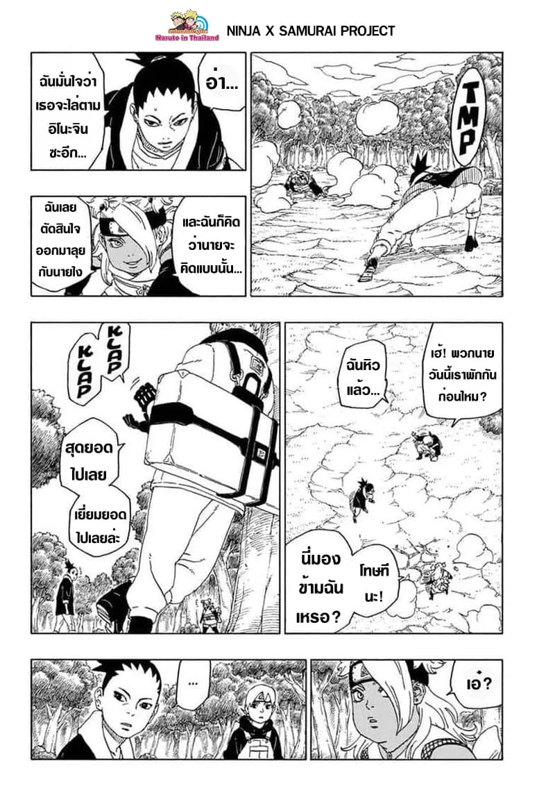 Boruto: Naruto Next Generations - หน้า 23