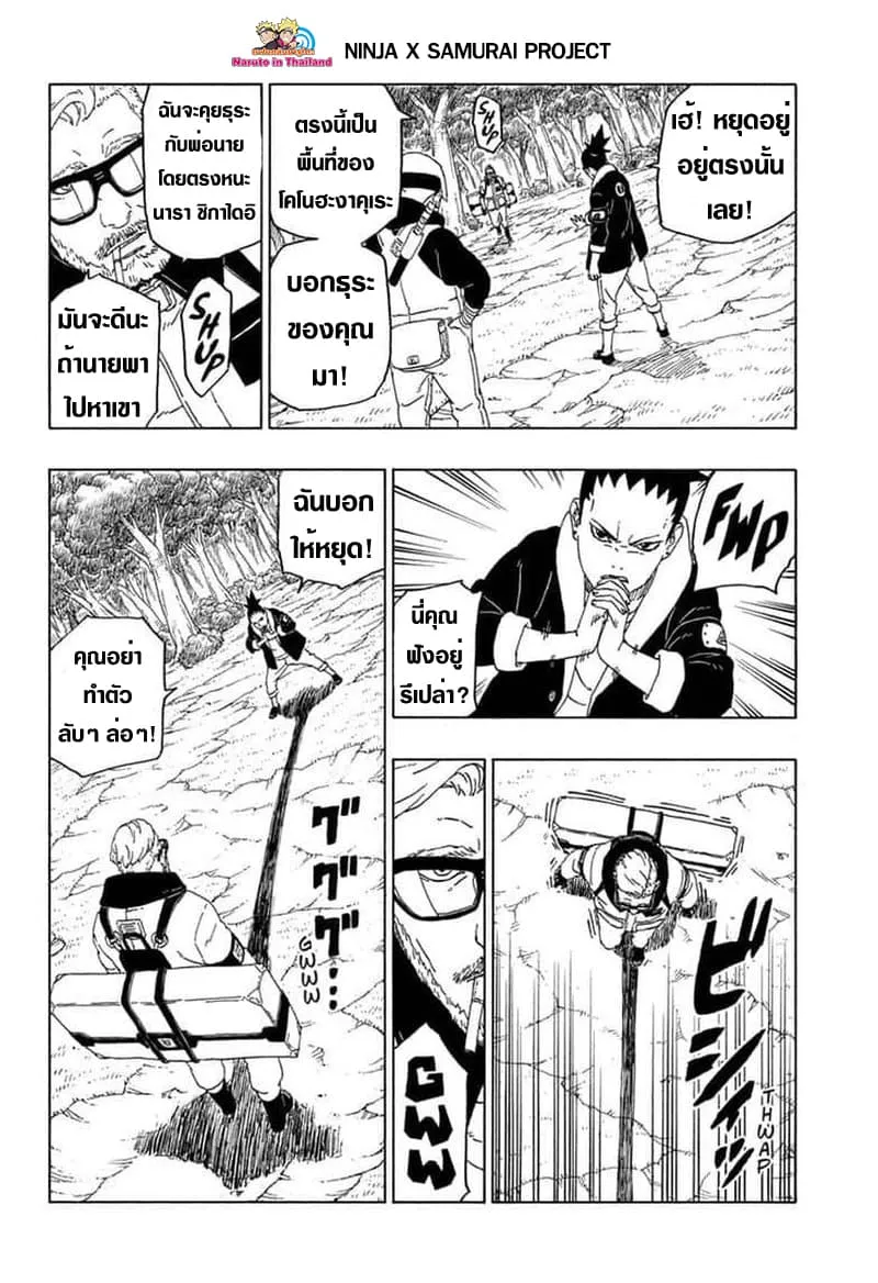 Boruto: Naruto Next Generations - หน้า 25