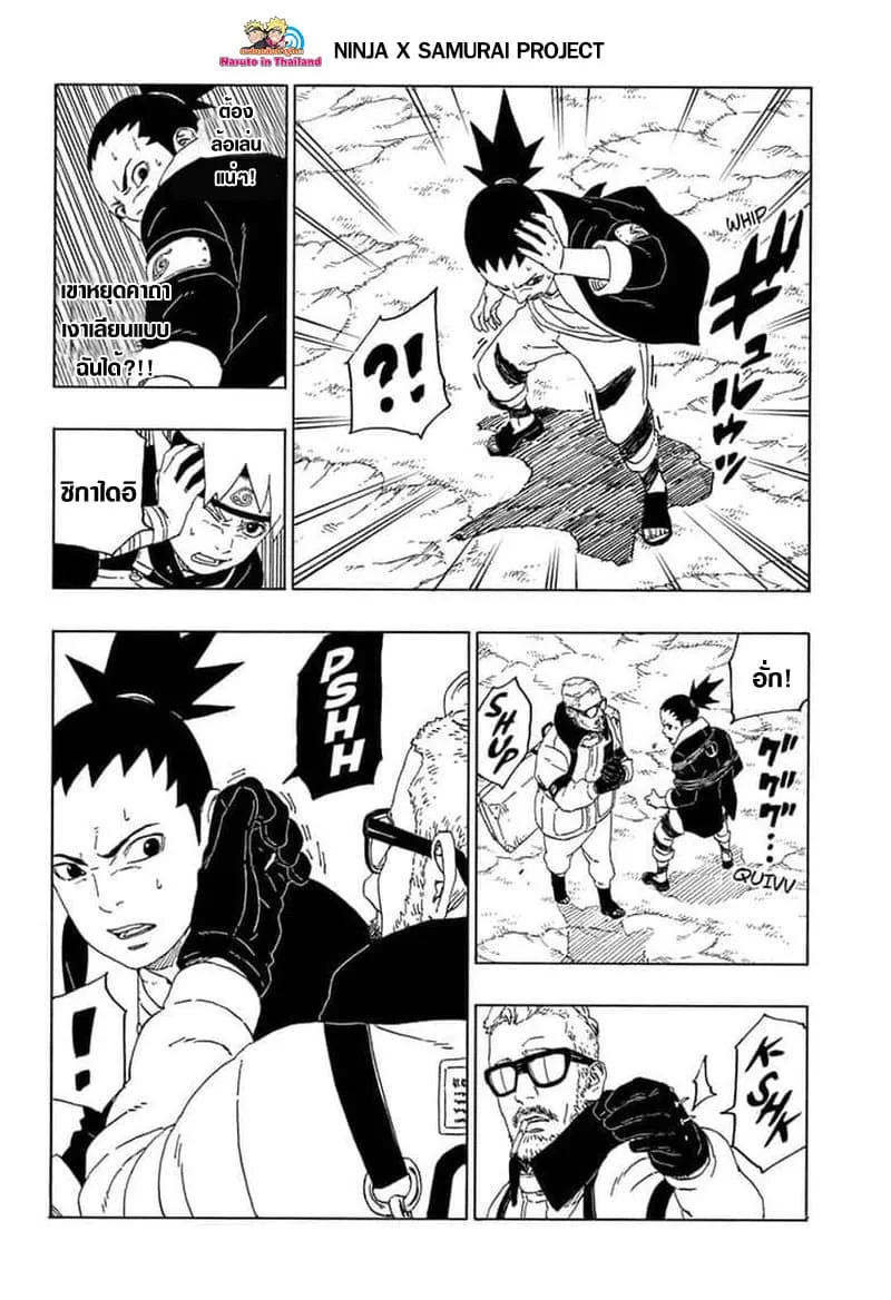 Boruto: Naruto Next Generations - หน้า 27