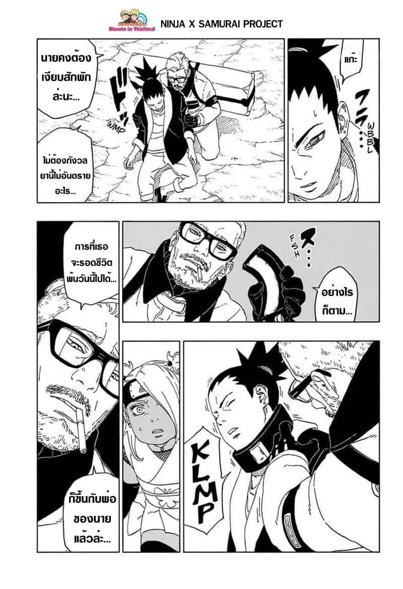 Boruto: Naruto Next Generations - หน้า 28