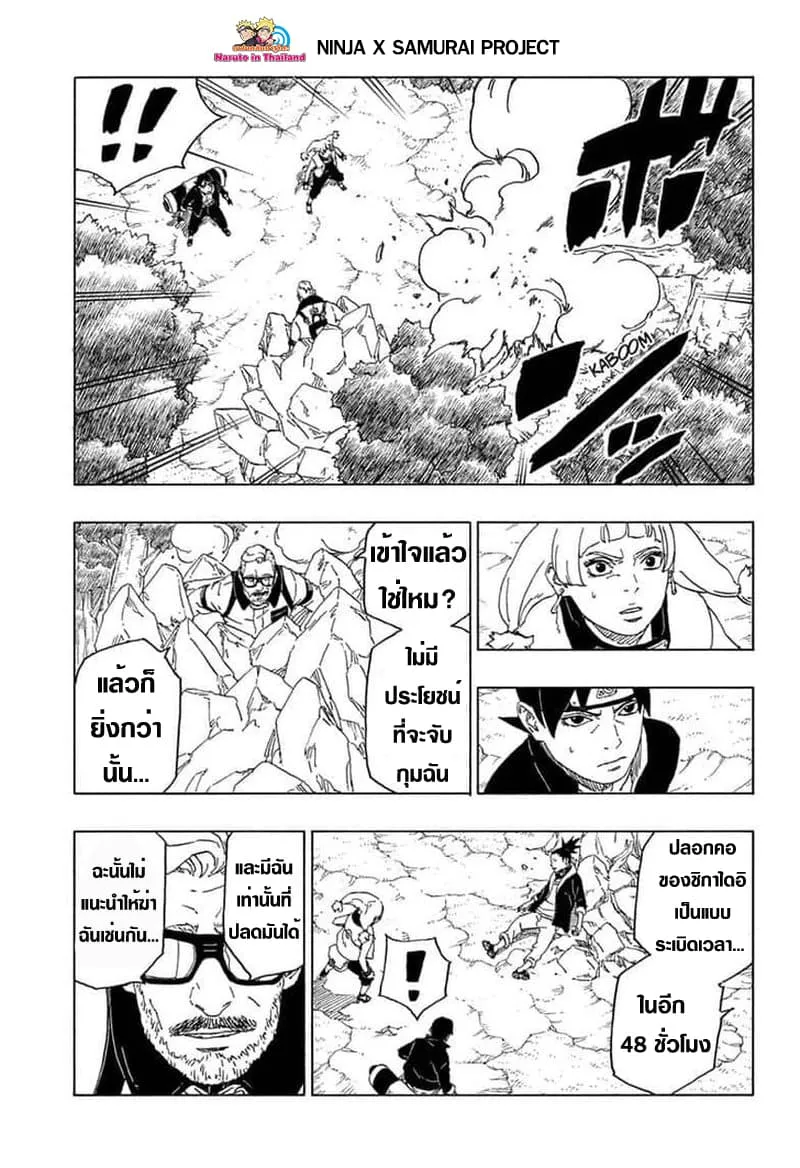 Boruto: Naruto Next Generations - หน้า 36