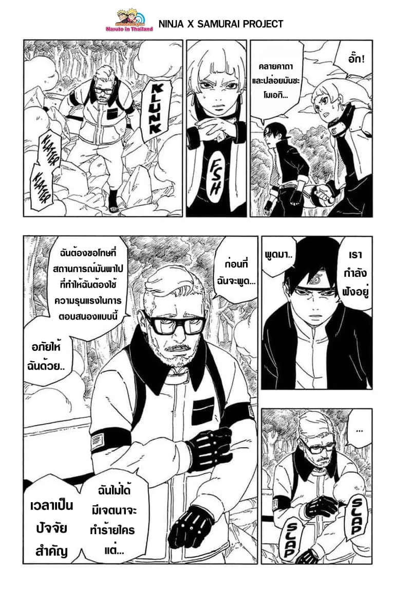 Boruto: Naruto Next Generations - หน้า 37