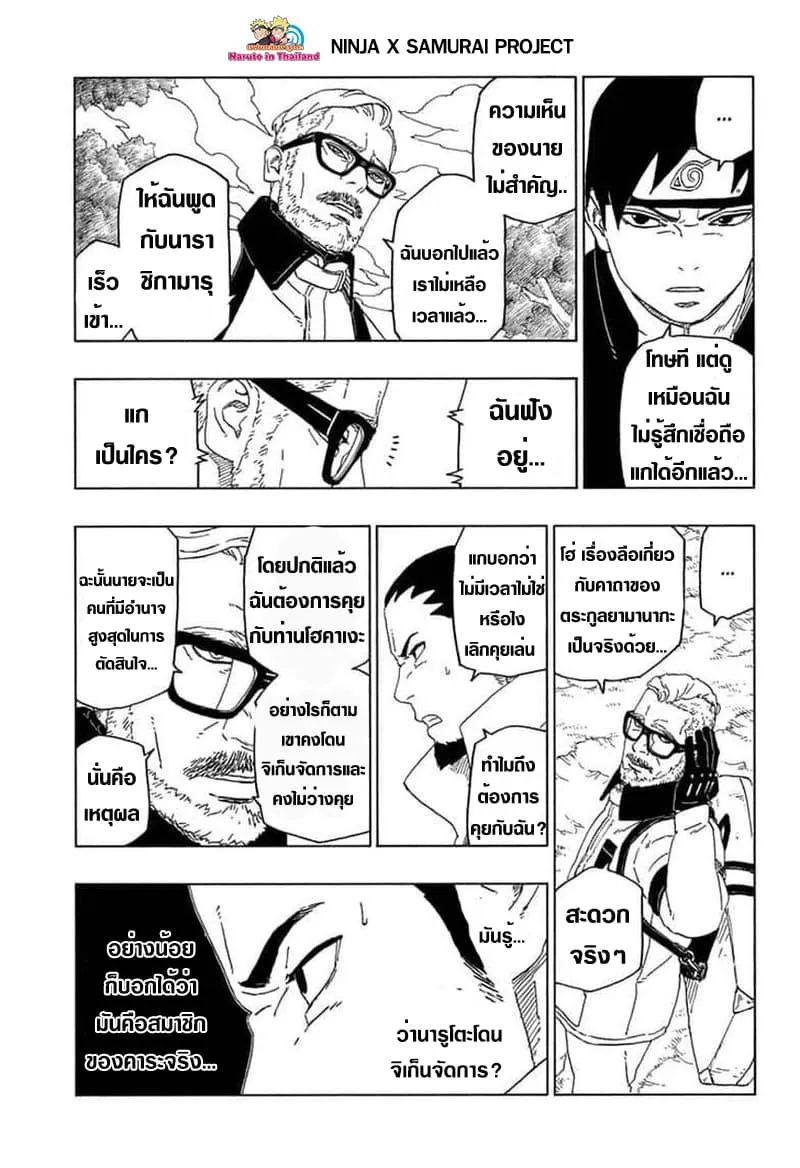 Boruto: Naruto Next Generations - หน้า 38