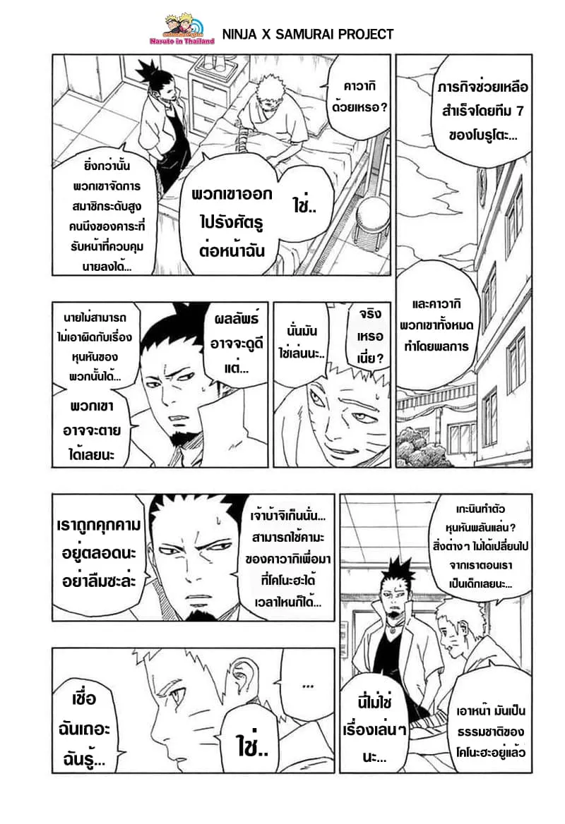 Boruto: Naruto Next Generations - หน้า 4