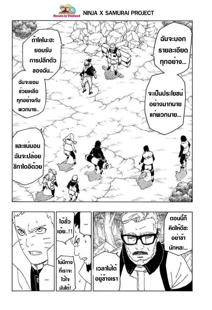 Boruto: Naruto Next Generations - หน้า 1