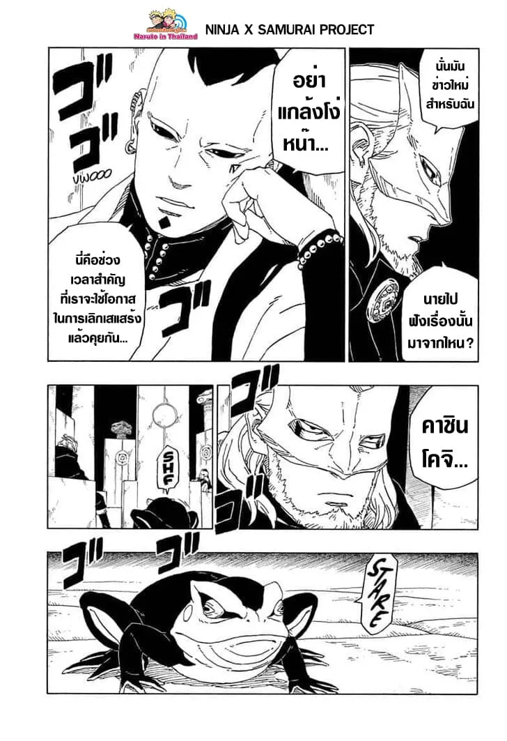 Boruto: Naruto Next Generations - หน้า 18