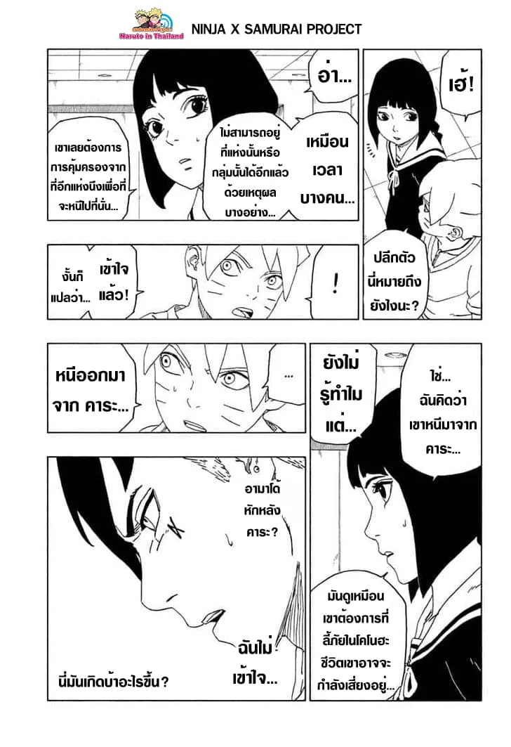 Boruto: Naruto Next Generations - หน้า 2