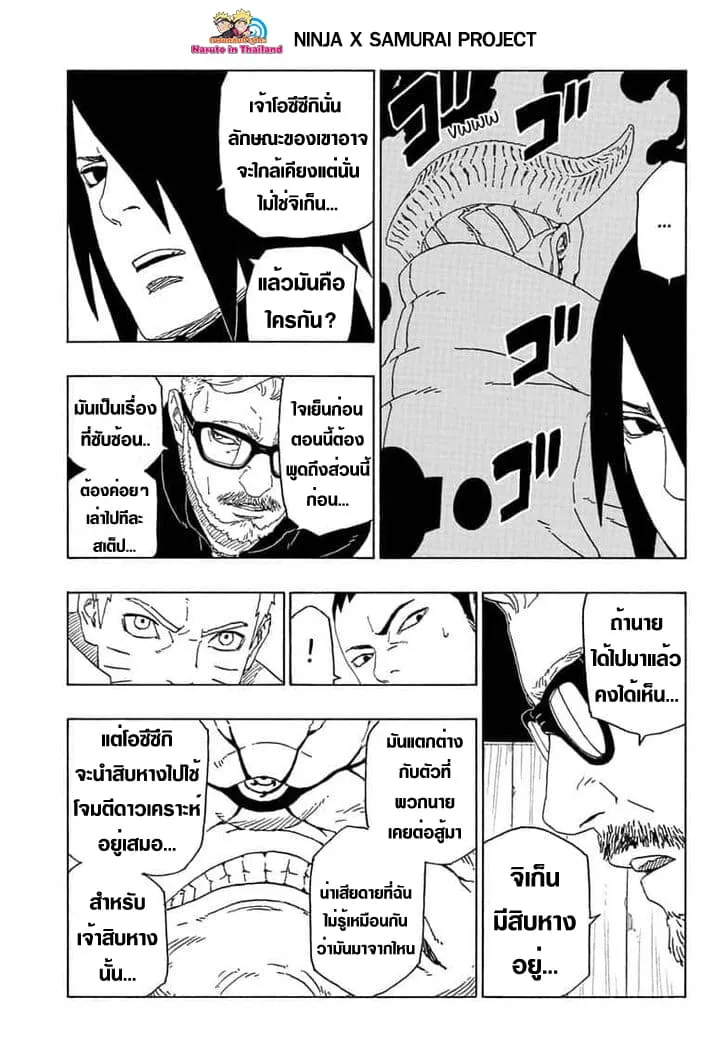 Boruto: Naruto Next Generations - หน้า 24