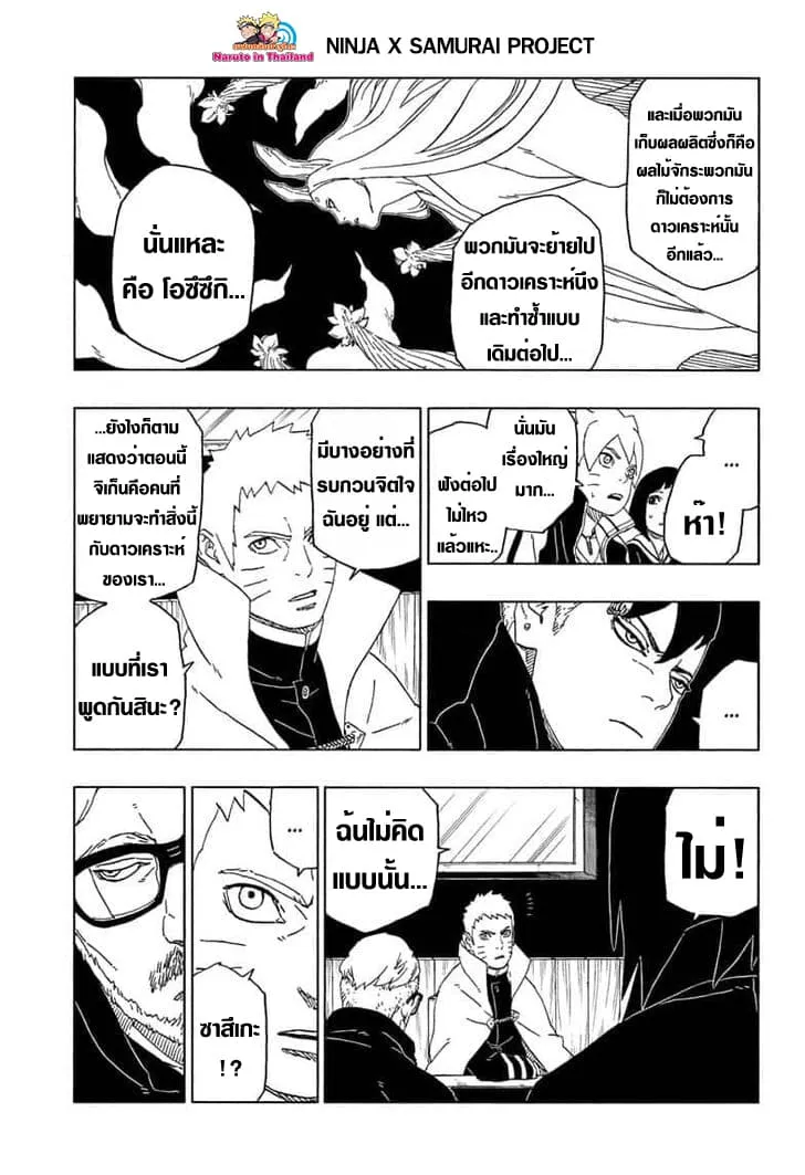 Boruto: Naruto Next Generations - หน้า 26