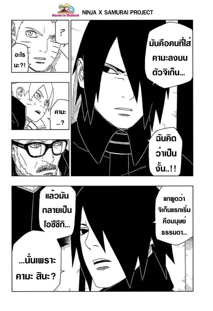 Boruto: Naruto Next Generations - หน้า 27