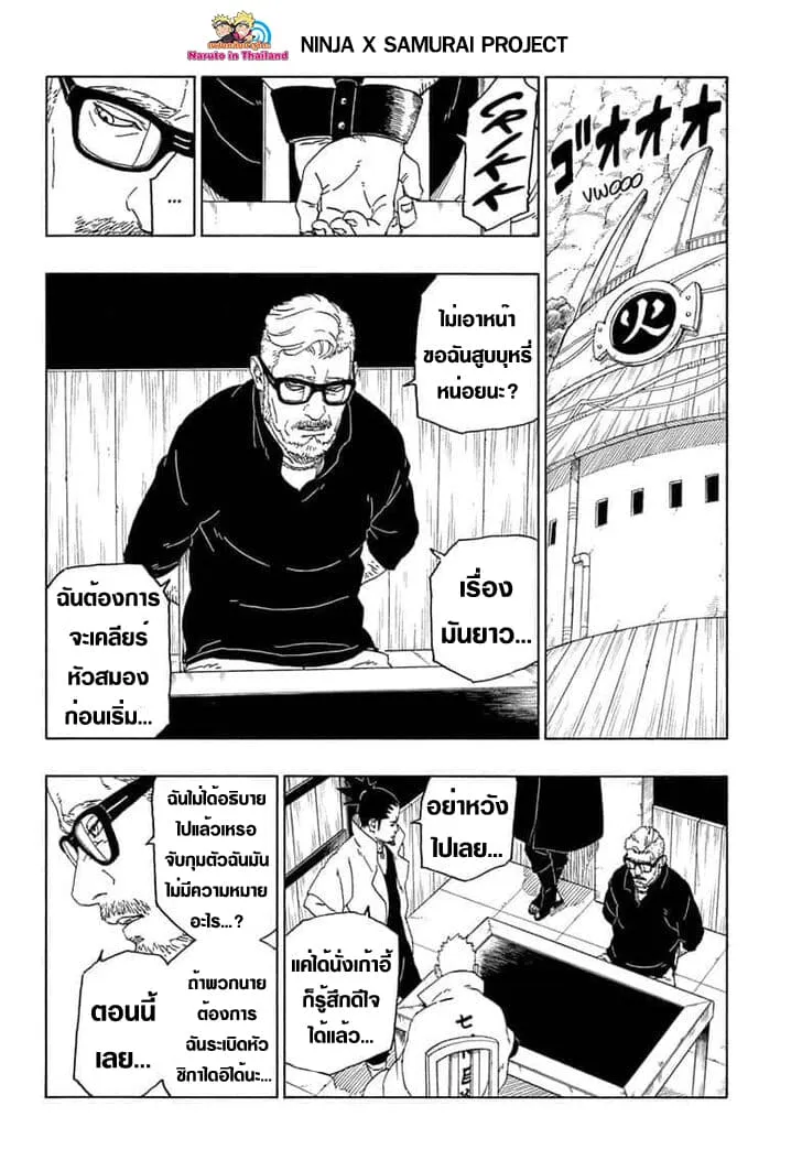 Boruto: Naruto Next Generations - หน้า 9