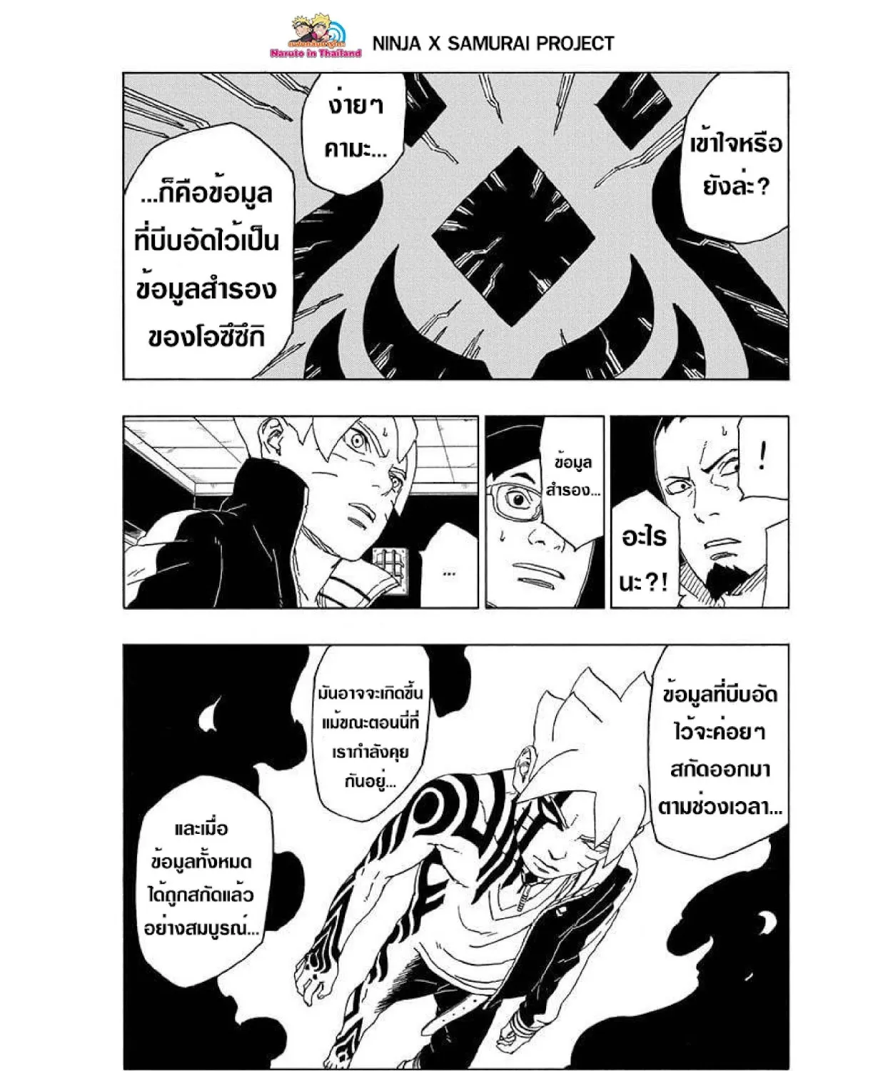 Boruto: Naruto Next Generations - หน้า 44