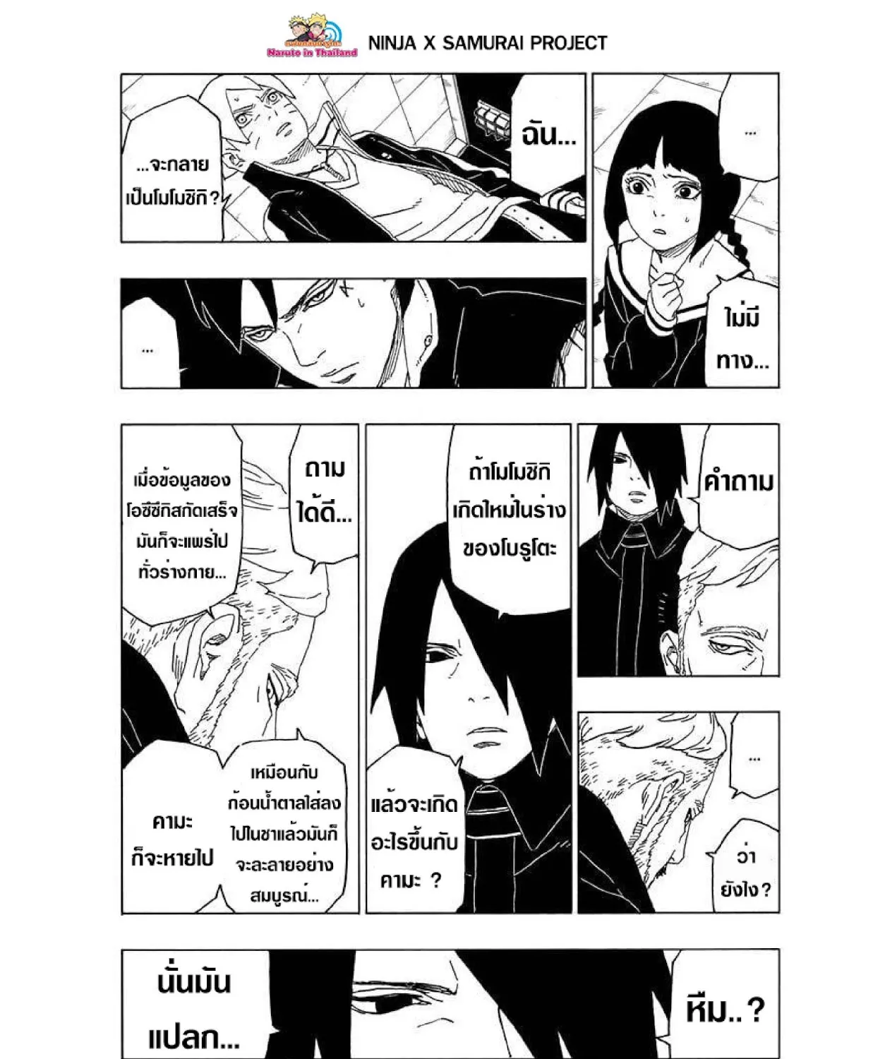 Boruto: Naruto Next Generations - หน้า 48