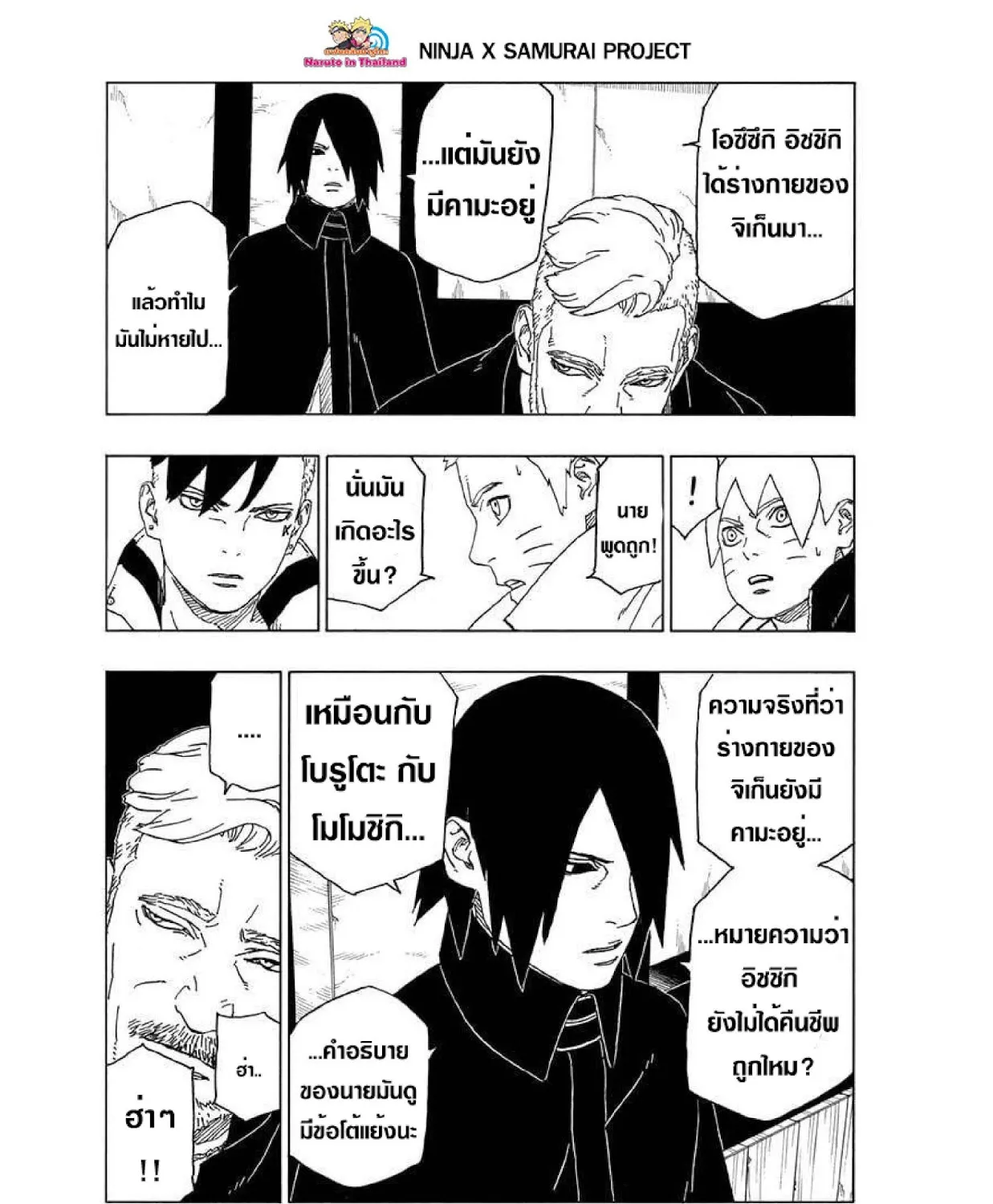 Boruto: Naruto Next Generations - หน้า 50