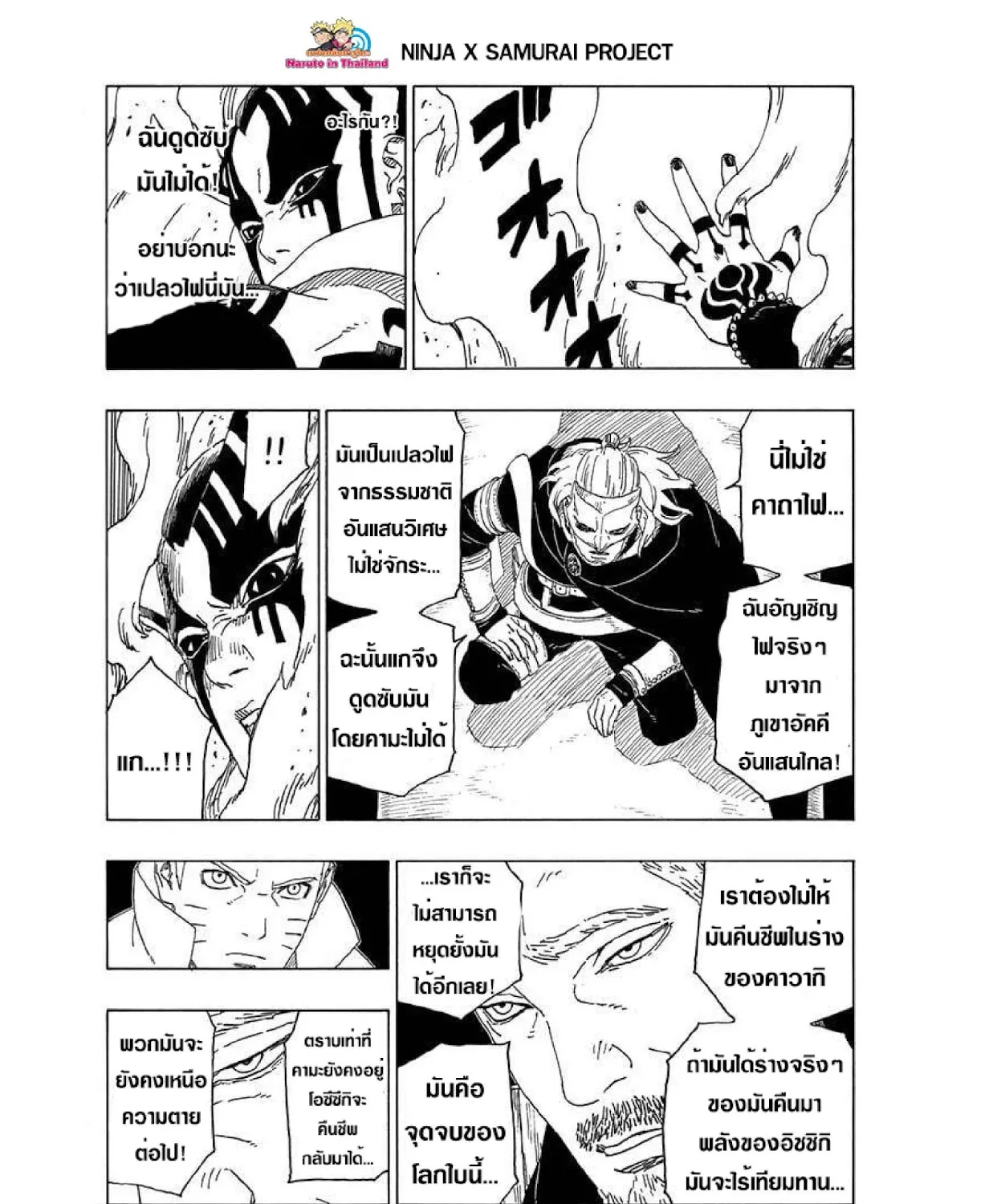 Boruto: Naruto Next Generations - หน้า 78