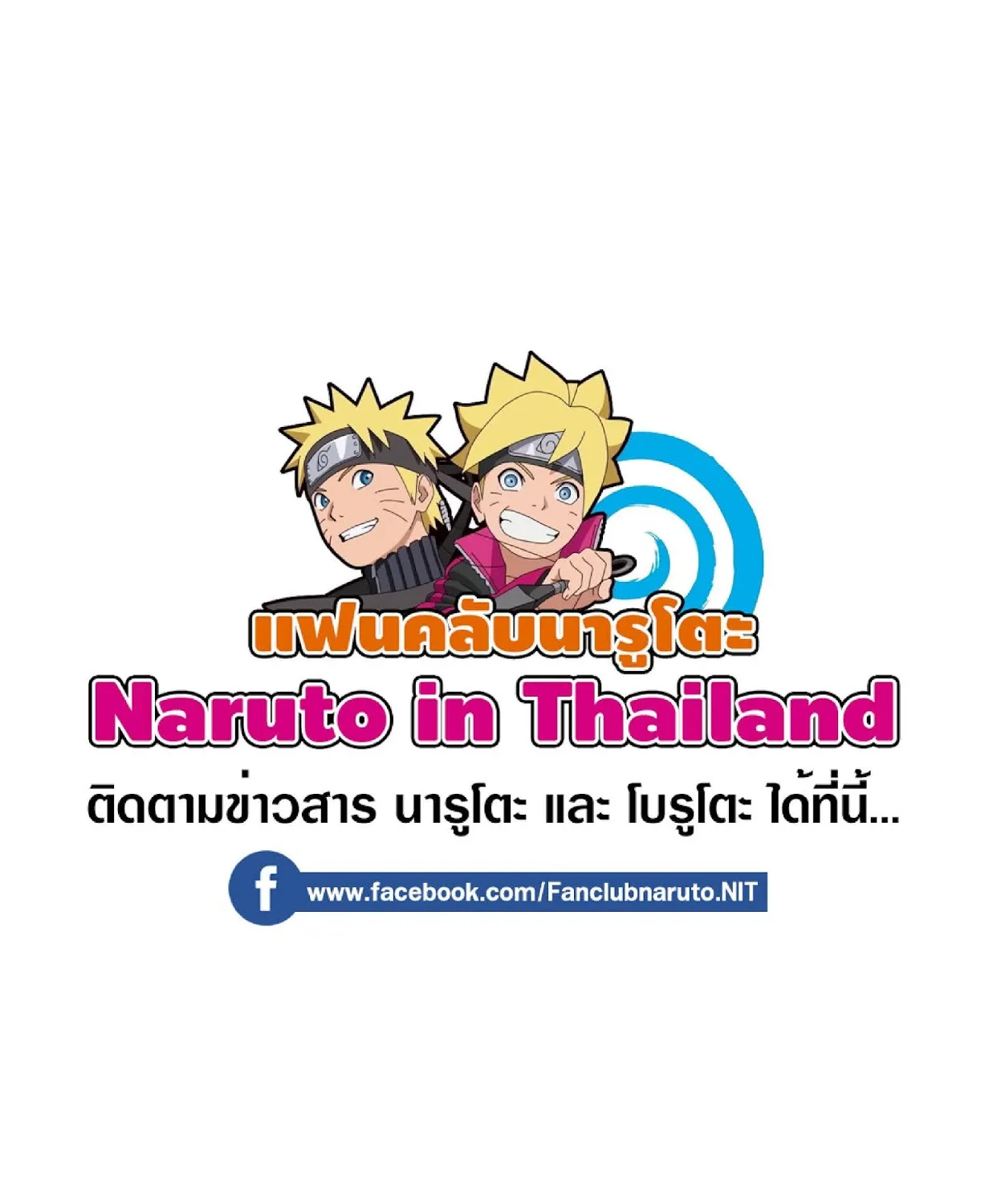 Boruto: Naruto Next Generations - หน้า 82