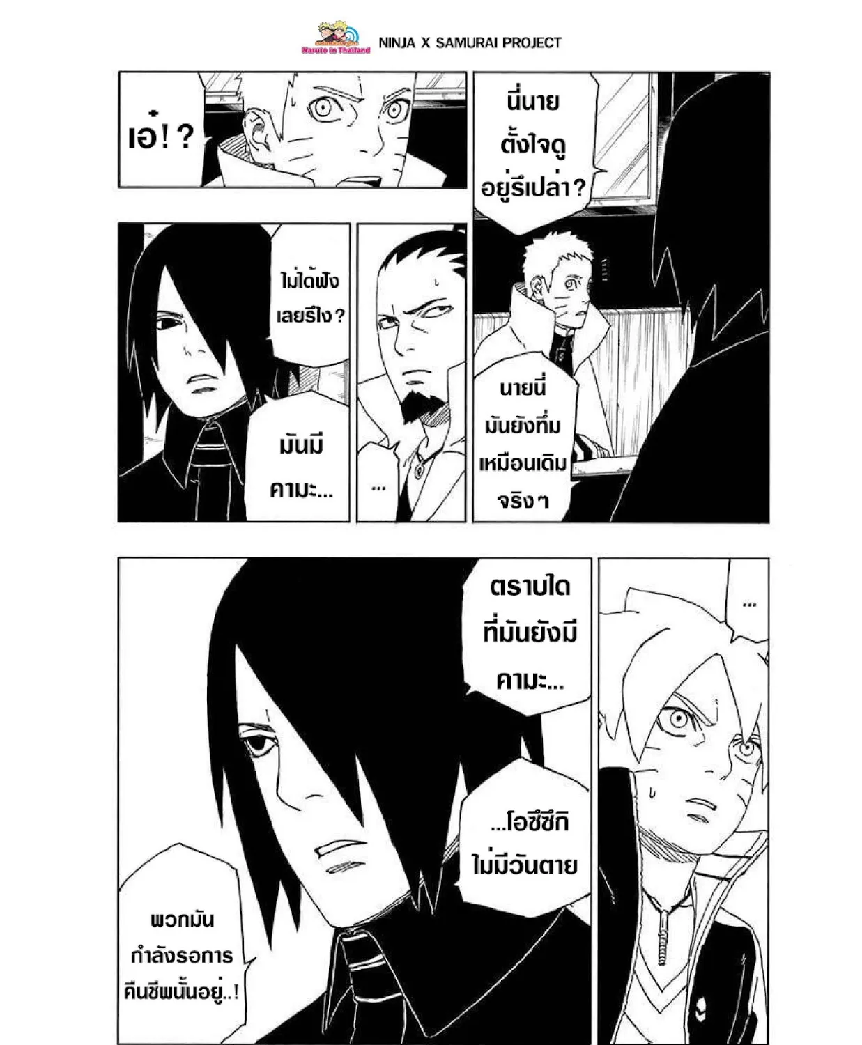 Boruto: Naruto Next Generations - หน้า 16