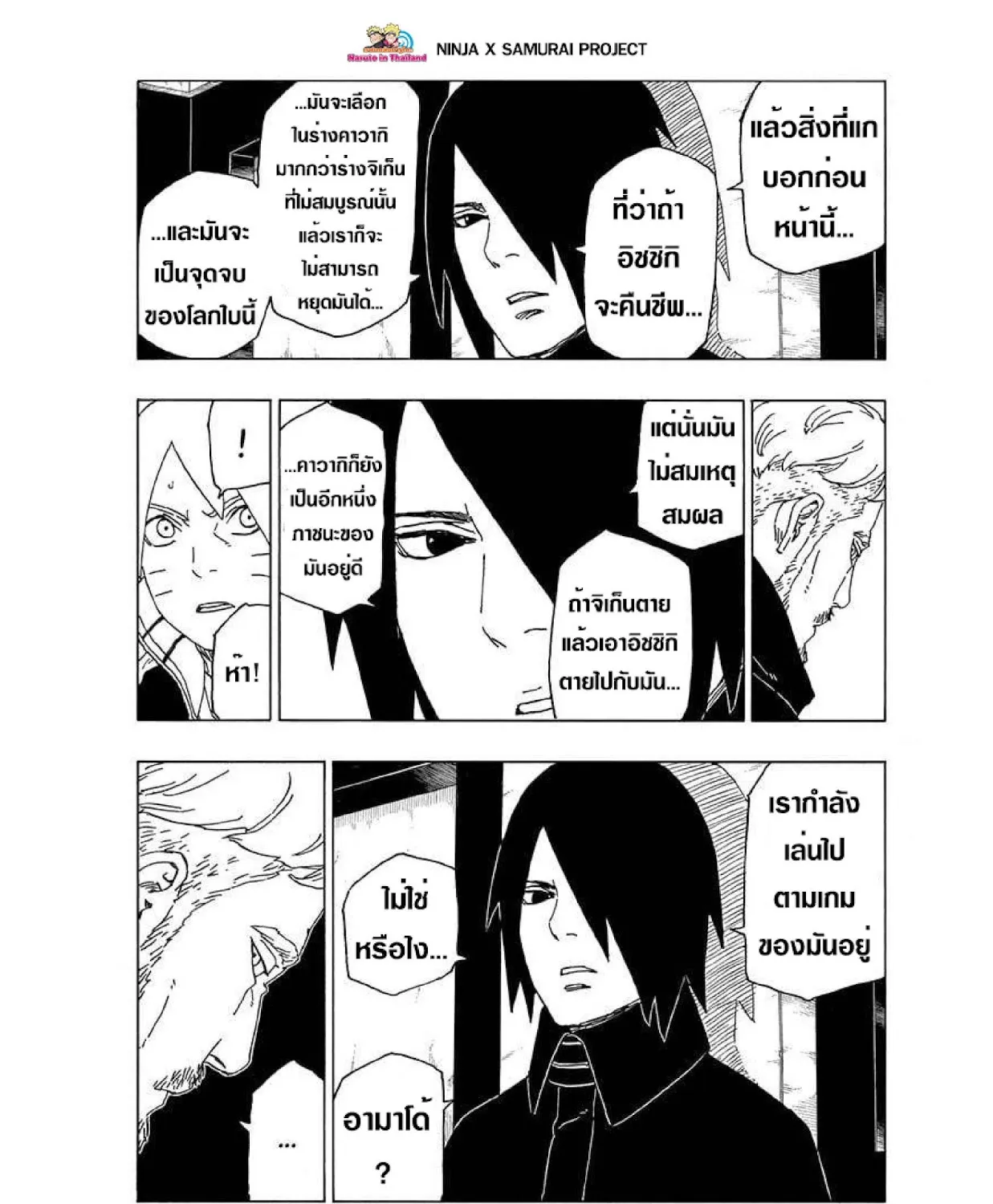 Boruto: Naruto Next Generations - หน้า 20