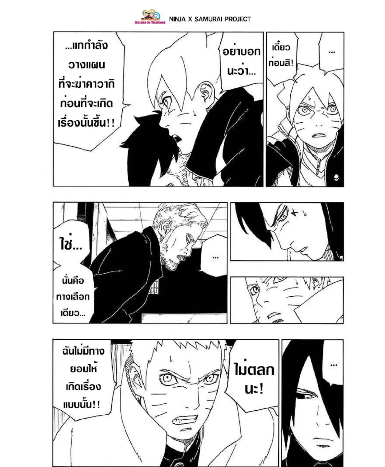 Boruto: Naruto Next Generations - หน้า 32