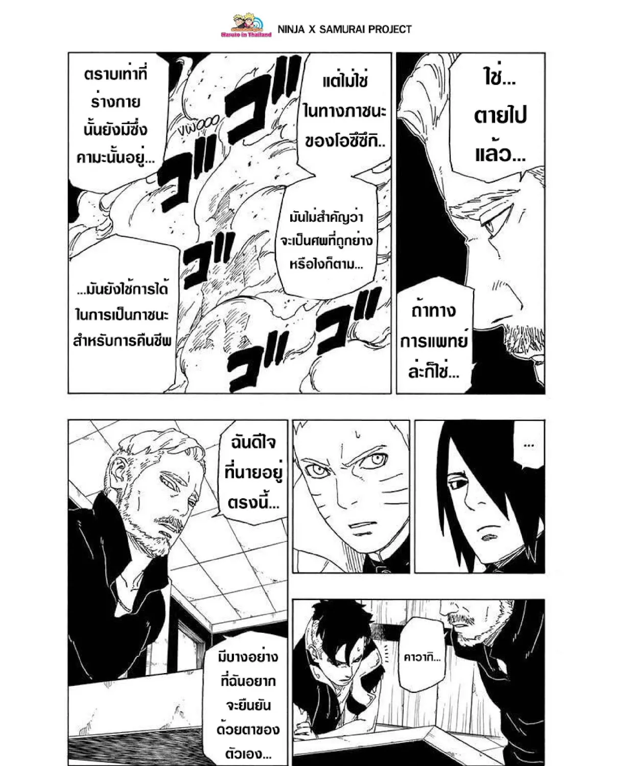 Boruto: Naruto Next Generations - หน้า 38